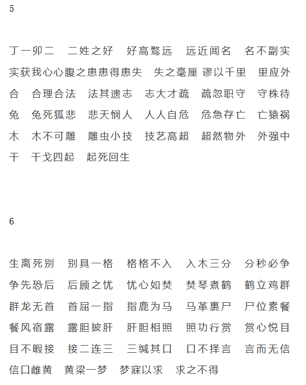 成语名什么轻_成语故事手抄报(2)