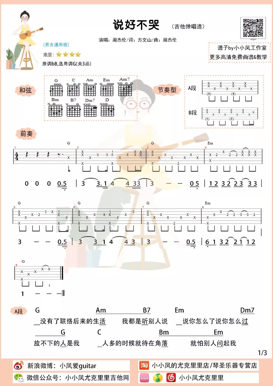 歌曲牛起来曲谱_陶笛曲谱12孔