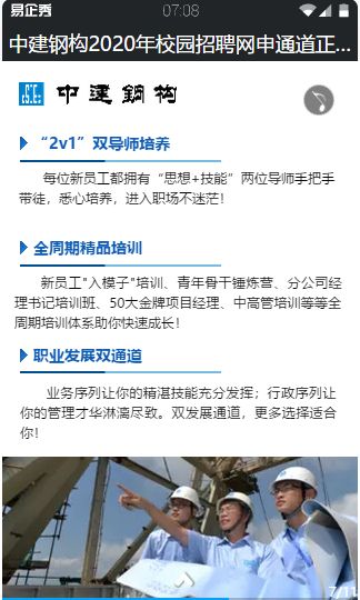 钢结构招聘信息_钢结构招聘网app下载 钢结构招聘网破解版 v2.2 3454手机软件