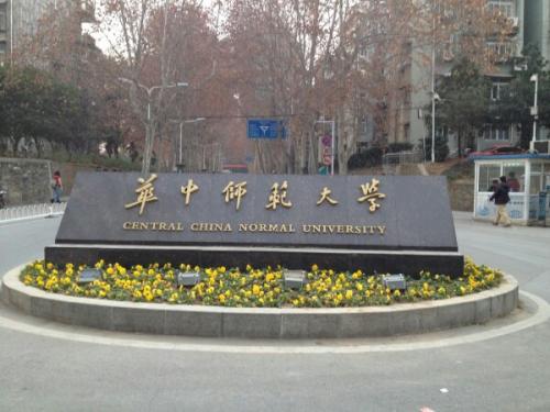 2019年中国师范大学排名出炉啦！