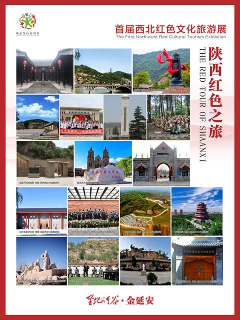 首届西北红色文化旅游展亮相革命圣地延安(组图)_陕西