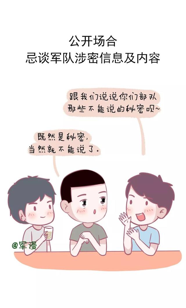 保守秘密慎之又慎退役军人同样要注意保密