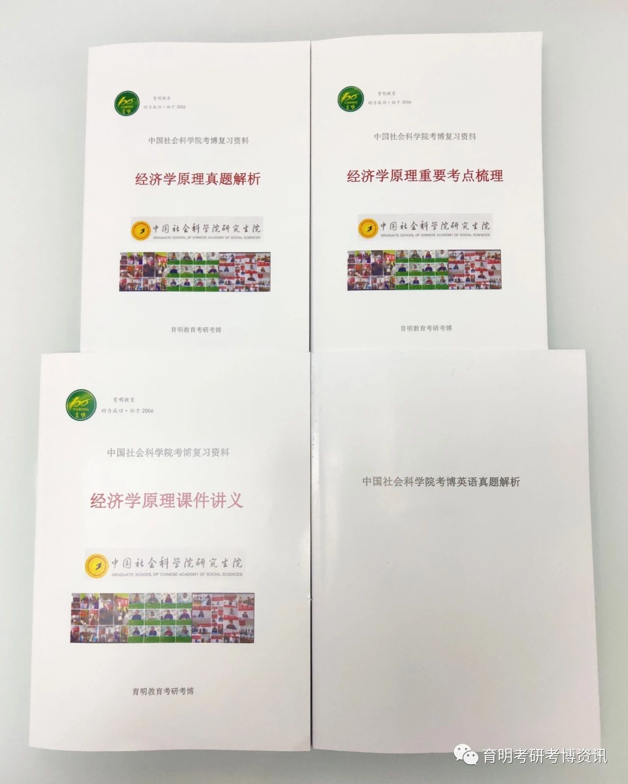 2020年中国社会科学院考博复习资料-经济学原