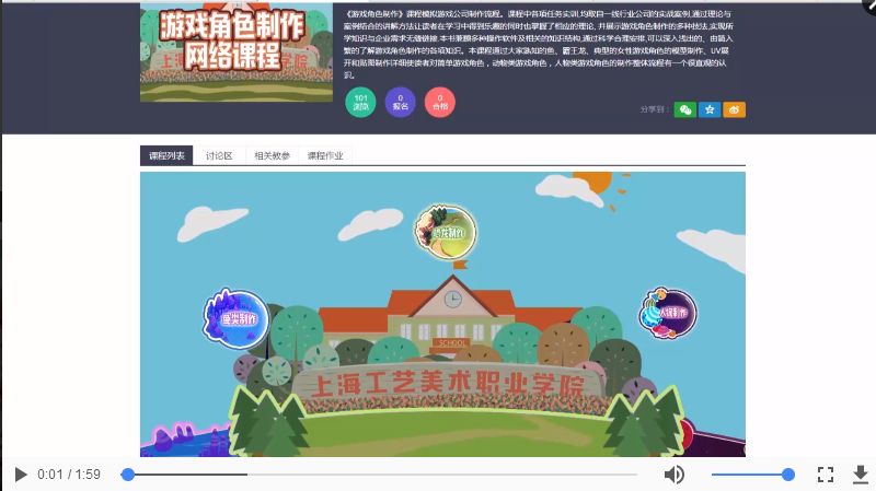 易班中职课堂精品课程介绍20——《游戏角色制作》