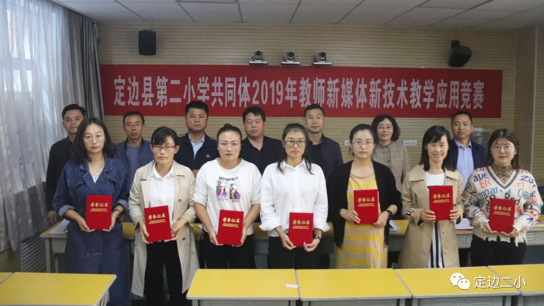 定边县第二小学共同体2019年新媒体新技术教学应用竞赛活动