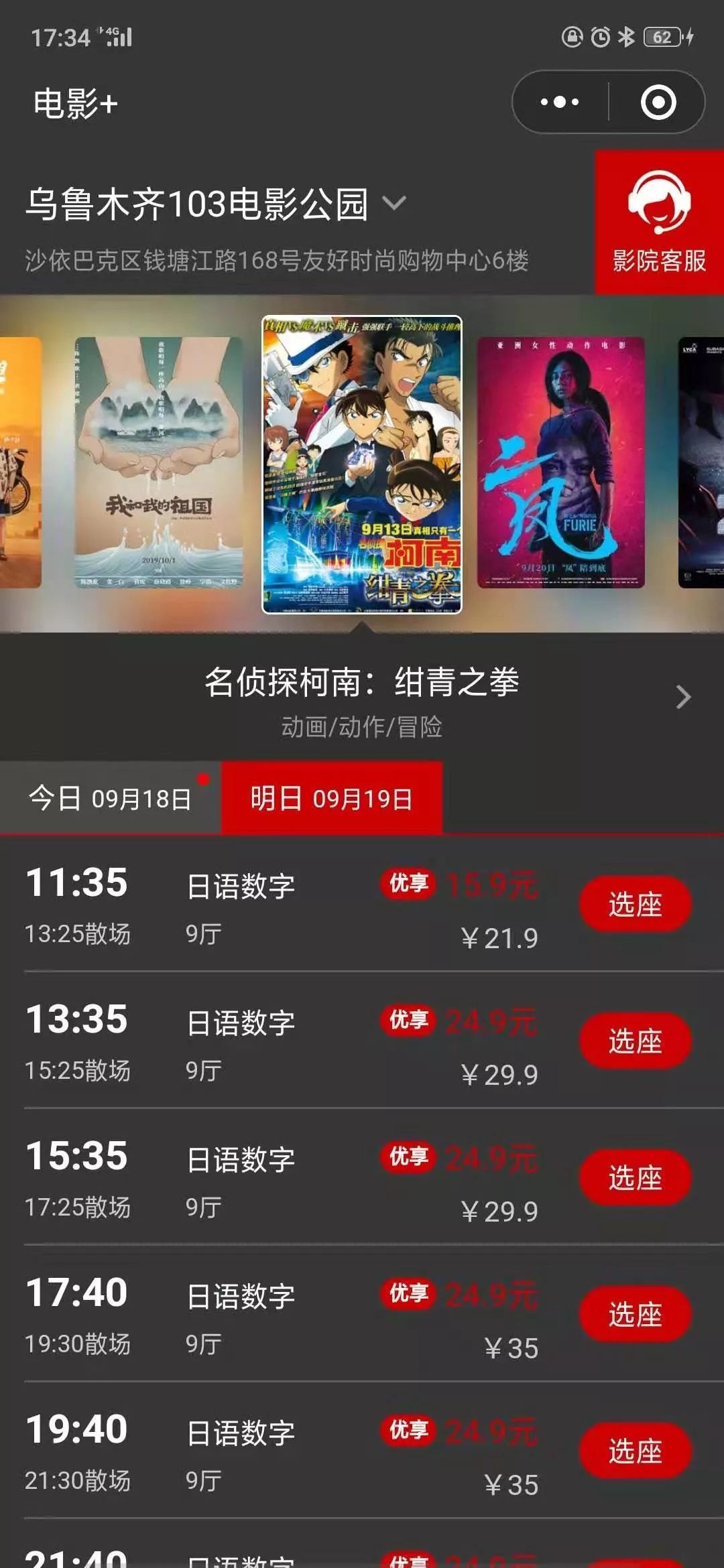 103电影公园钱塘江路店