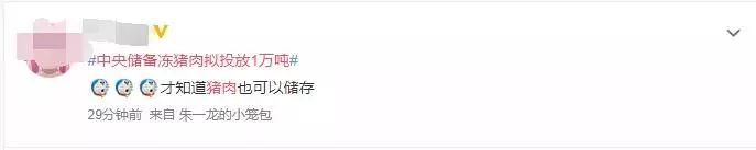中国拟投放10000吨储备冻猪肉 肉从何来?存了多久? 中国拟投放10000吨储备冻猪肉 肉从何来?存了多久?