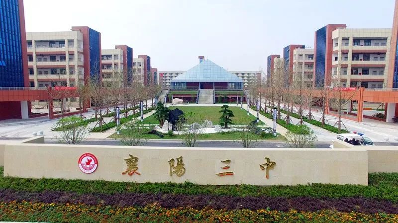 襄阳高中排名_襄阳市襄城区职业高中(3)