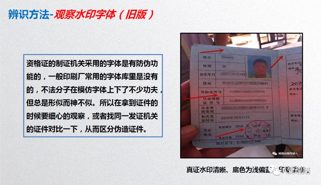 【鉴别】"道路运输从业资格证"辨识方法