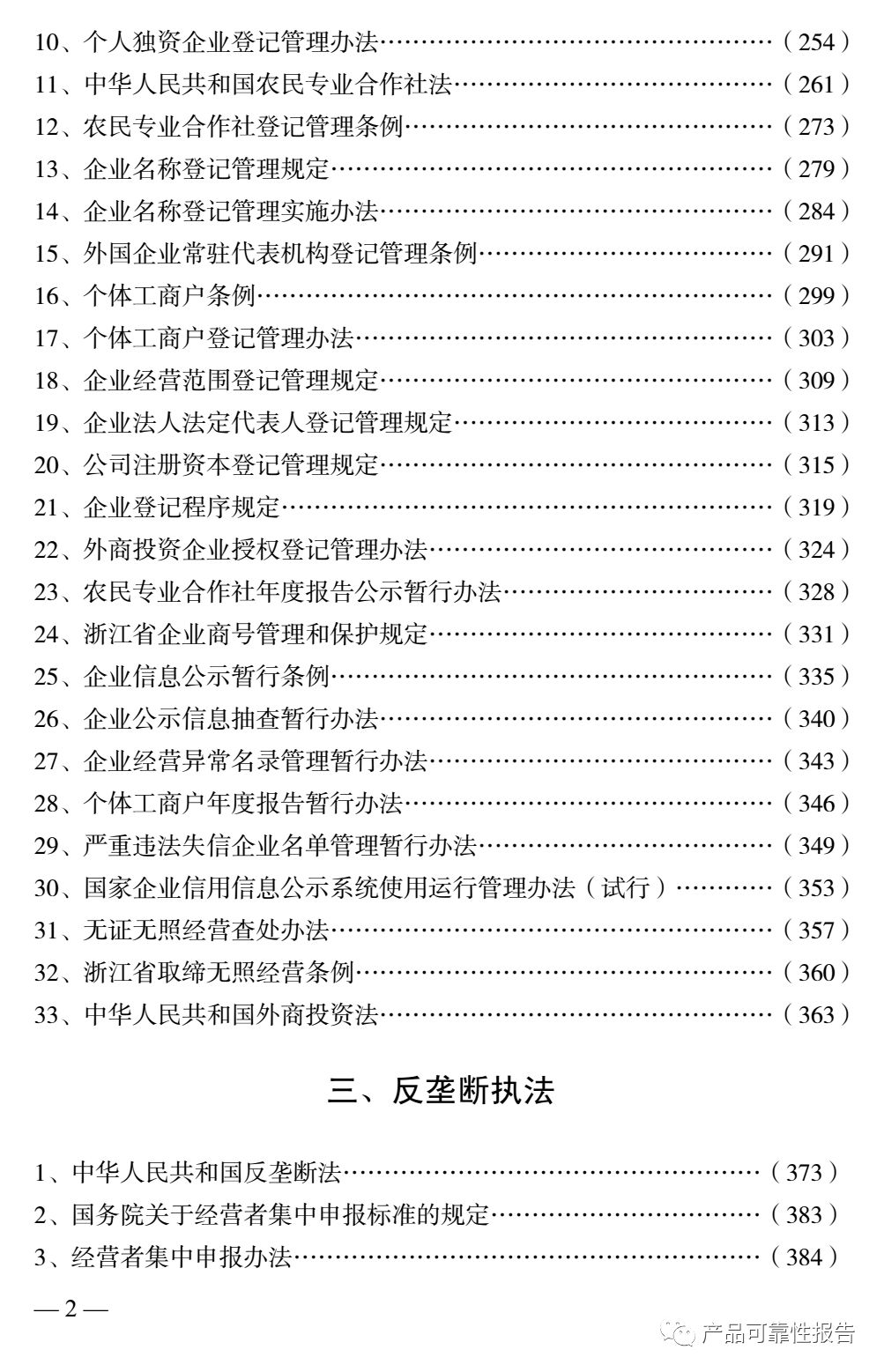 人口管理常用法律法规_人口普查(3)