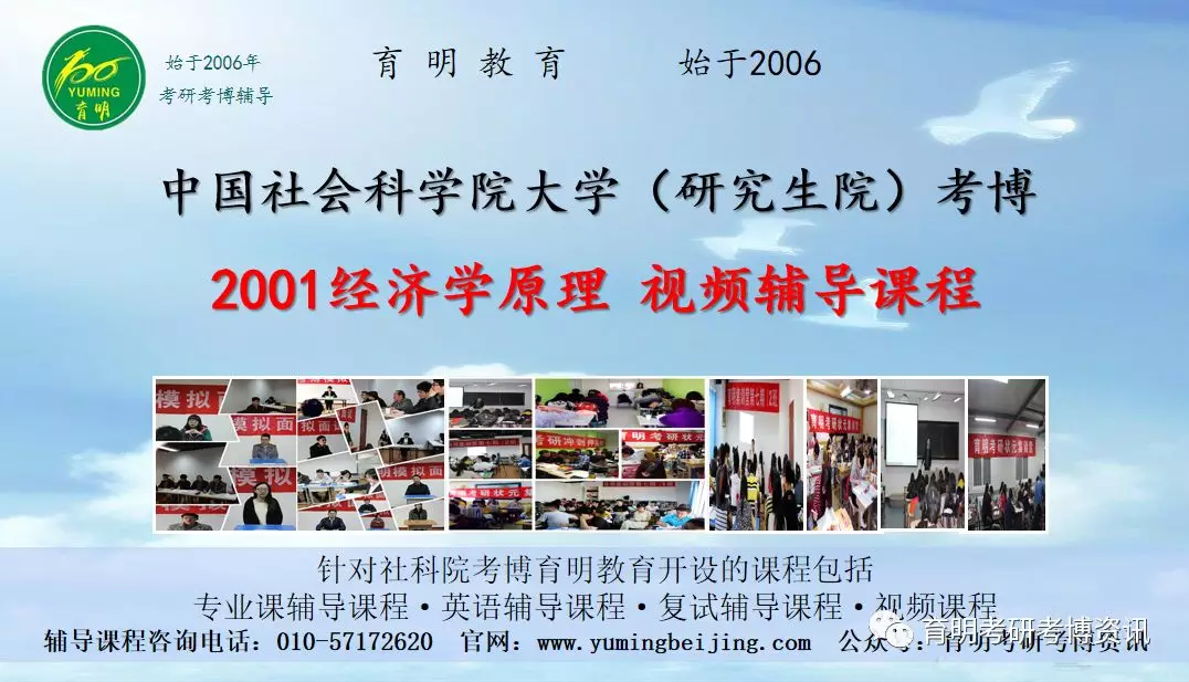 2020年中国社会科学院考博复习资料-经济学原