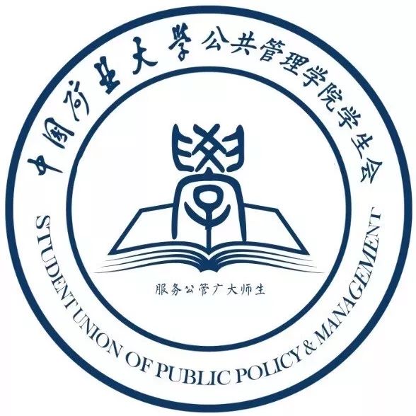 公共管理学院学生会