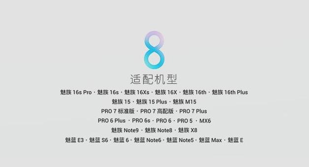 魅族推送flyme8 9 9 16内测版本 新增灵动壁纸 变得省电又顺滑 Note