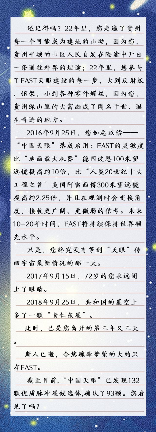 致天眼之父南仁东先生的一封信