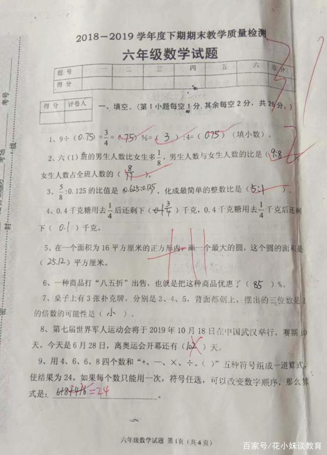 六年级数学期末考试卷,学生31分,让人心疼,老师无奈,家长哭了