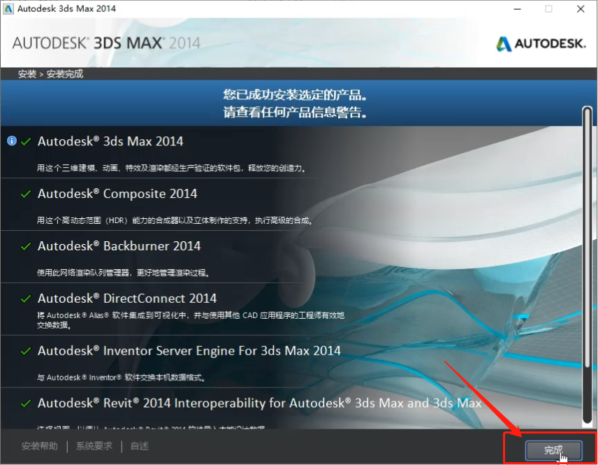 3dmax2014下载3dmax2014中文版安装方法