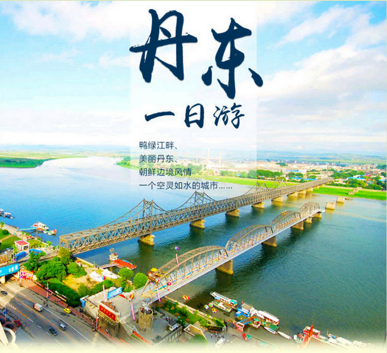 秋天丹东旅游的好去处,来到丹东旅游必去的几个景点,感受丹东唯美的