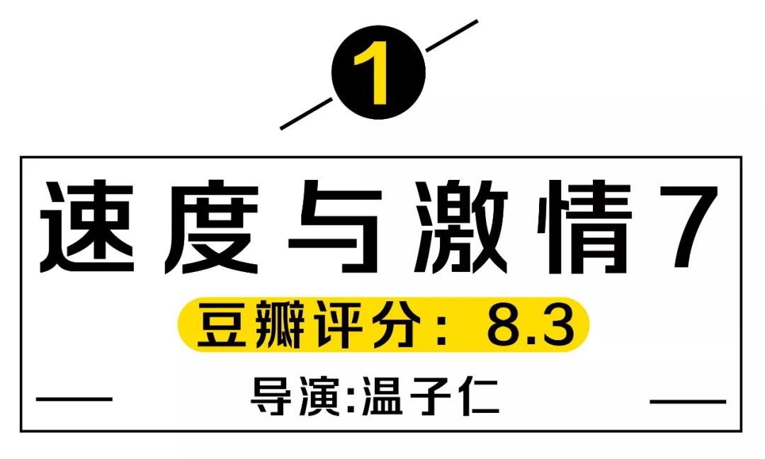 5部车速过猛的电影,好刺激啊!