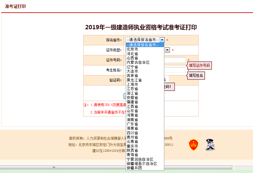 2019一建准考证开始打印!