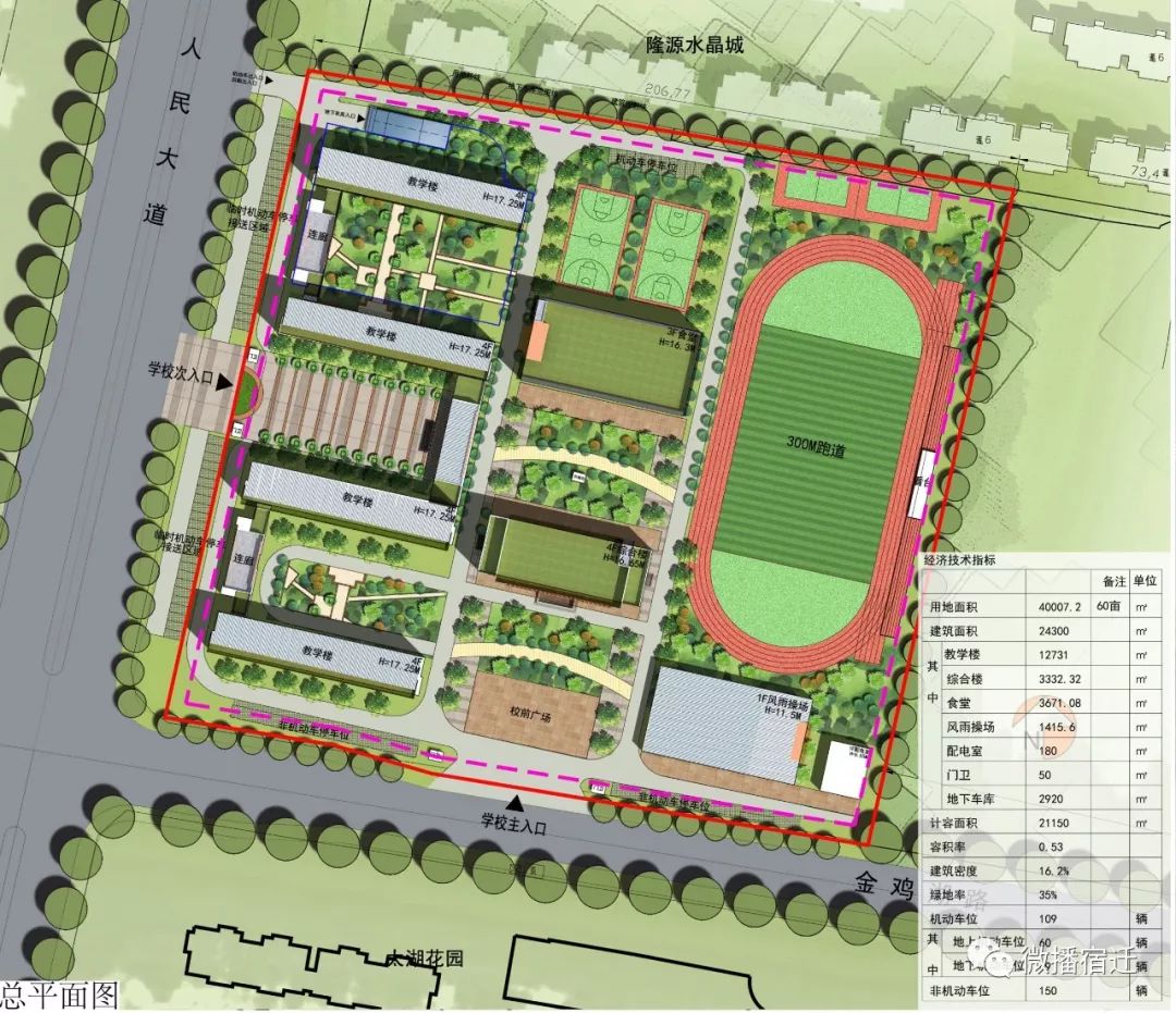 宿迁市区多所学校规划建设方案公示