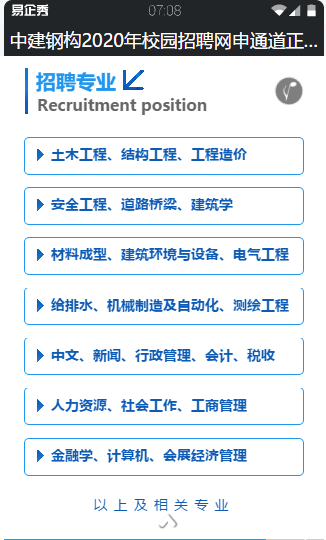 钢结构招聘信息_钢结构招聘网app下载 钢结构招聘网破解版 v2.2 3454手机软件(3)