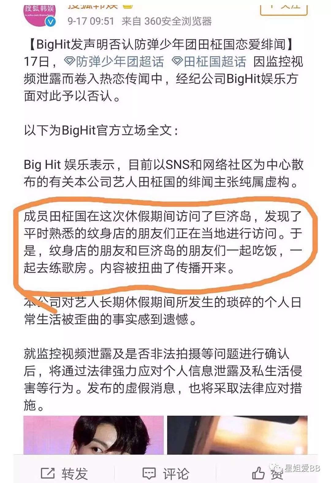 起源是田柾国被曝和一个女纹身师一起吃饭喝酒 还有监控视频截图显示