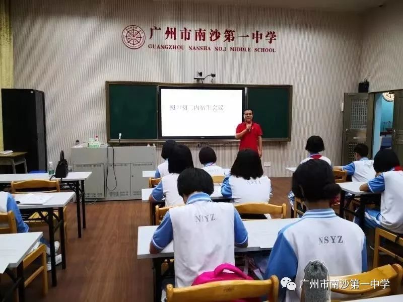 南沙一中高中部召开住宿生会议