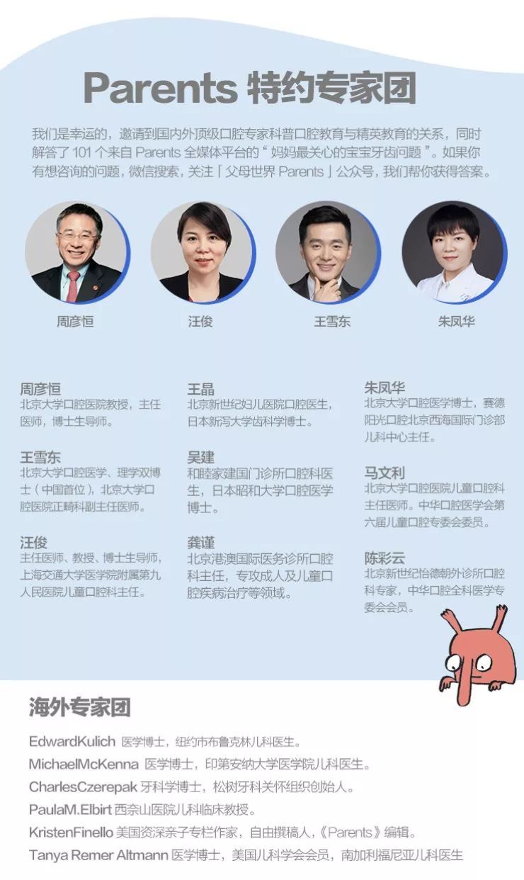 「父母世界Parents」孩子7岁牙基本换完，会不会性早熟？