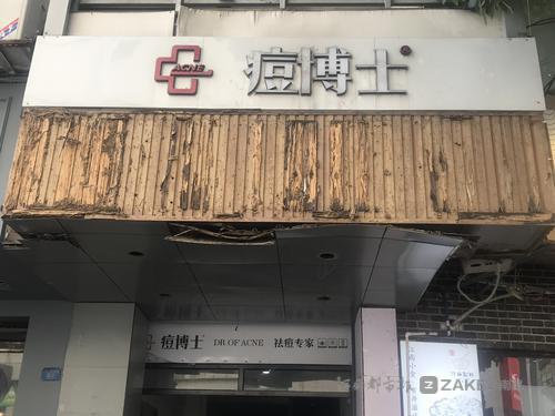“痘博士”疑套路贷：体验15元祛痘却背上近万