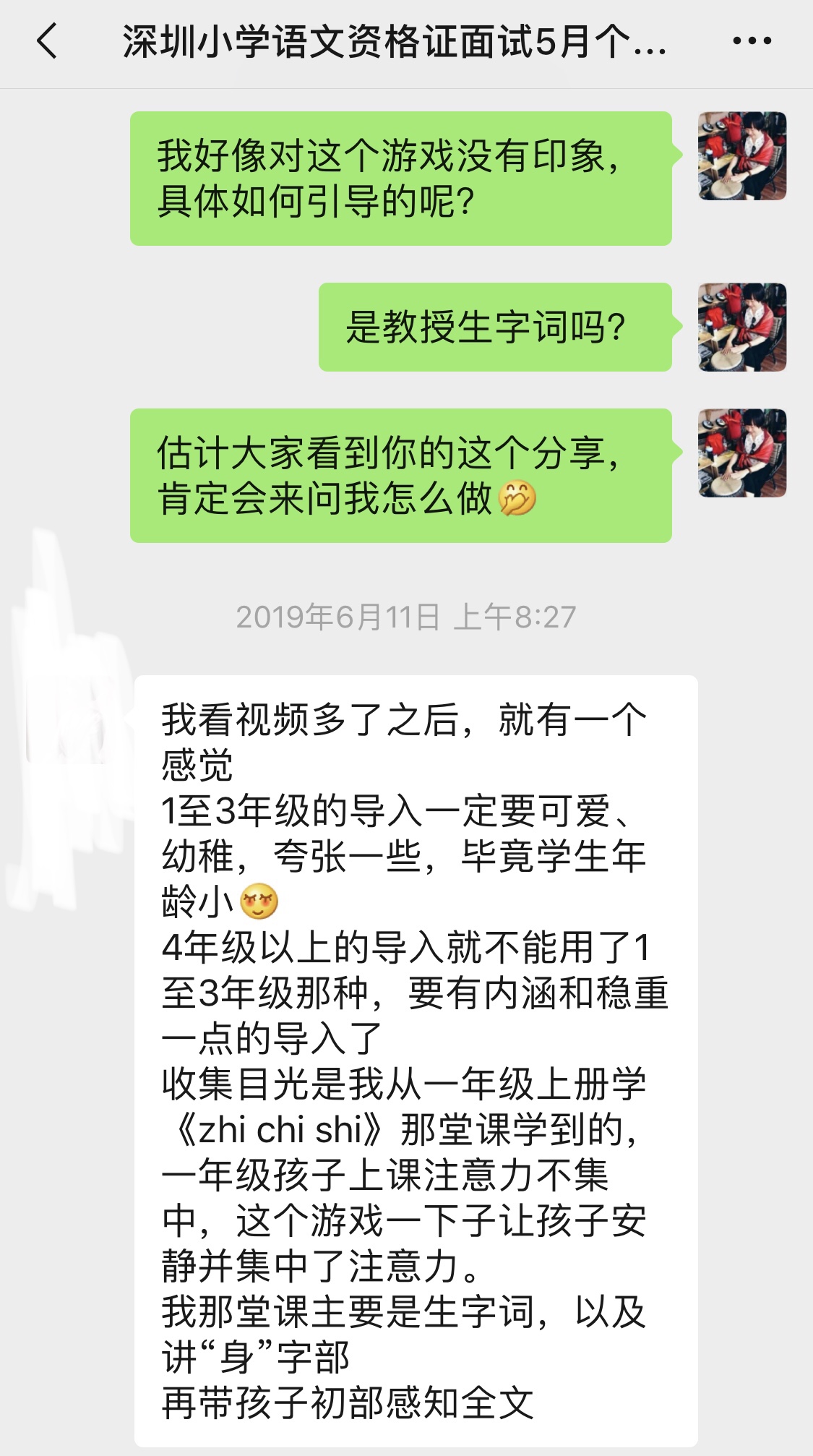 广东小学语文教师资格证面试真题荷叶圆圆,最