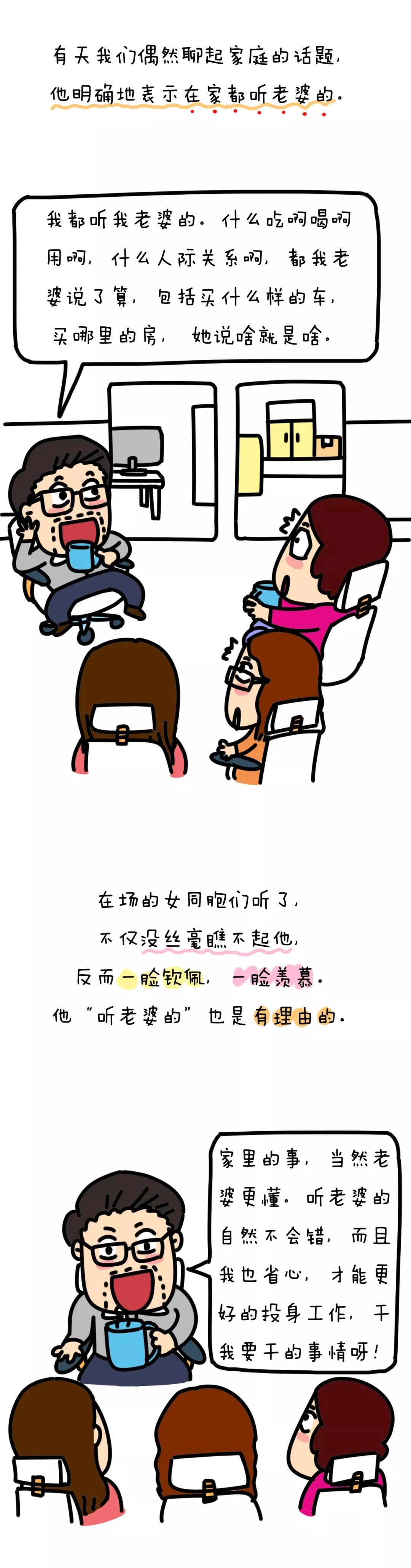 怕老婆是大智慧