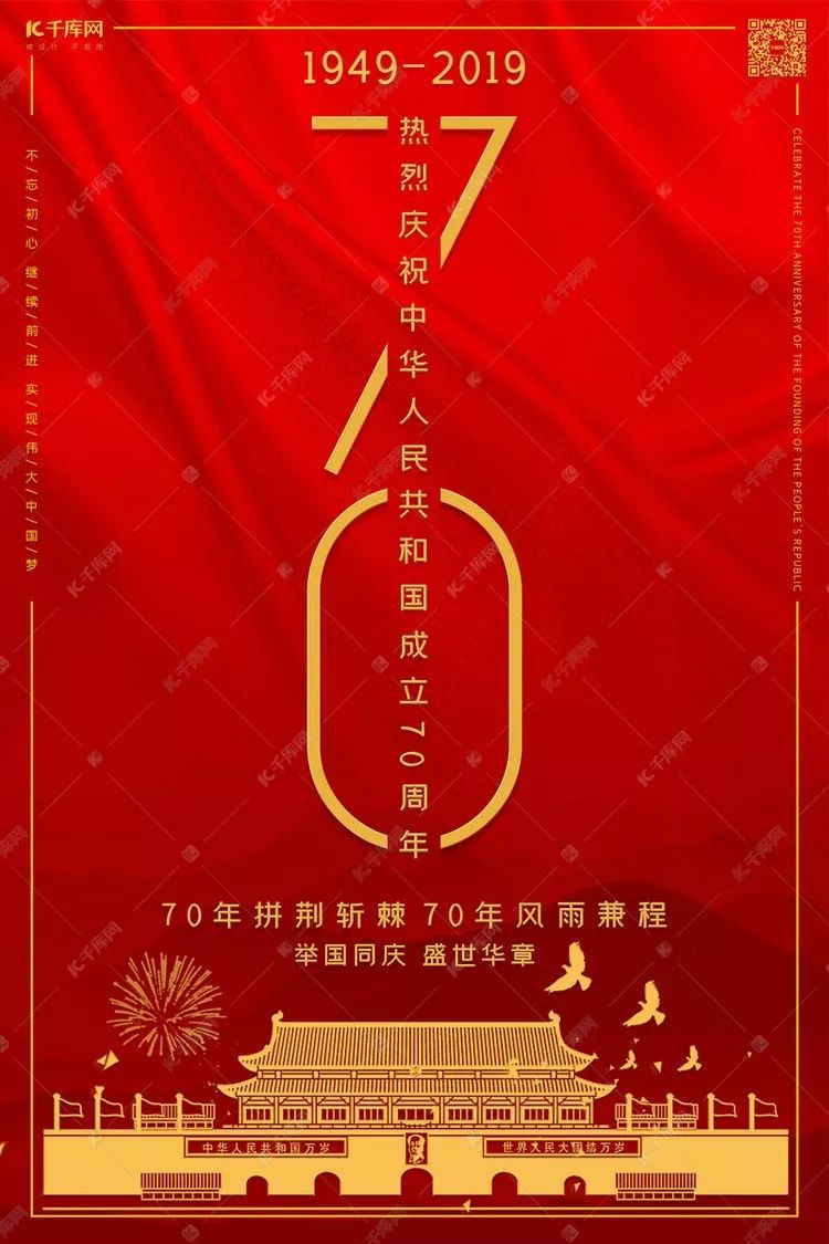 这个国庆70周年的海报创意太牛了,不管你是什么行业都
