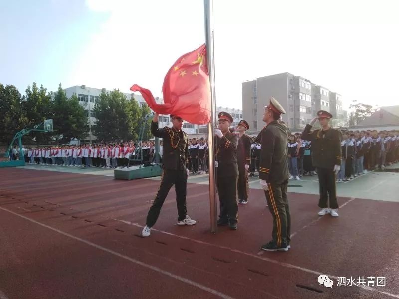 【主题团日】泗水县实验中学举行"我与祖国共奋进,国旗下演讲" 主题