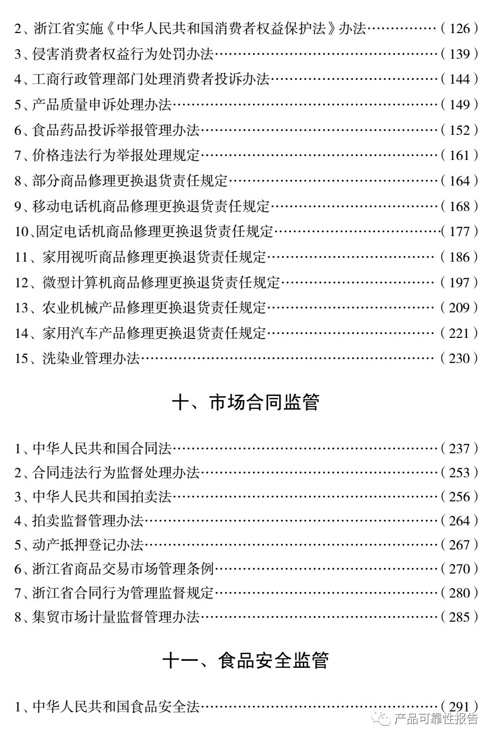 人口管理常用法律法规_人口普查(3)