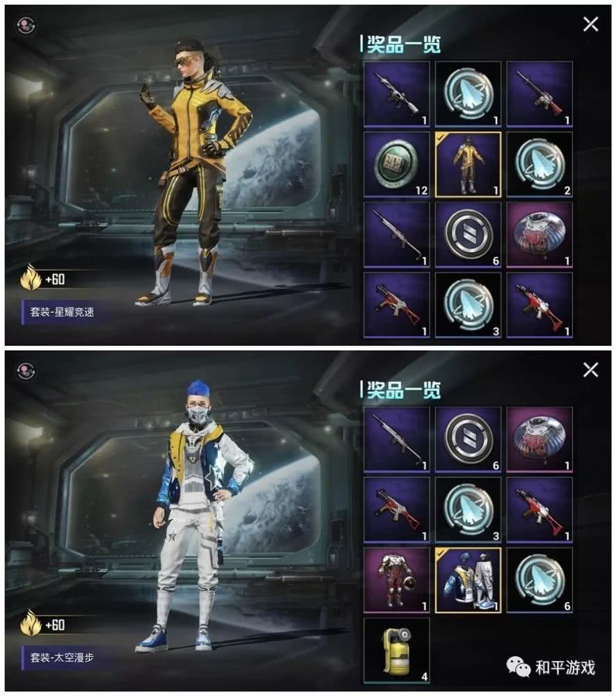 和平精英ss3星际漫游主题活动,特种兵争当太空人