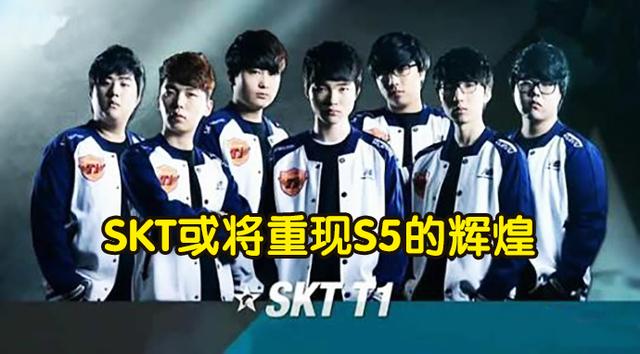 lol:skt全队除khan外人均韩服王者,今年skt或将重新s5的辉煌