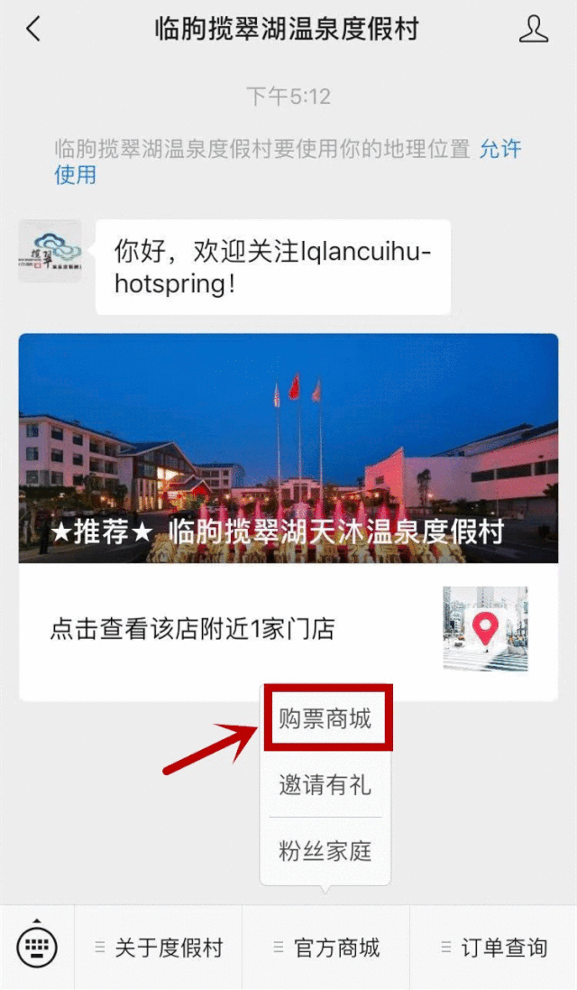 【关注有礼】临朐揽翠湖温泉度假村官方公众号,粉丝专属优惠福利享不