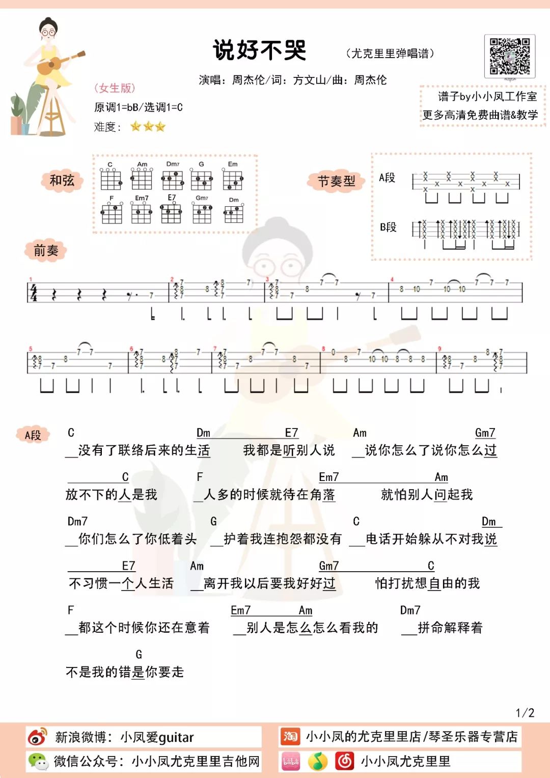 不值得简谱_人间不值得简谱(2)