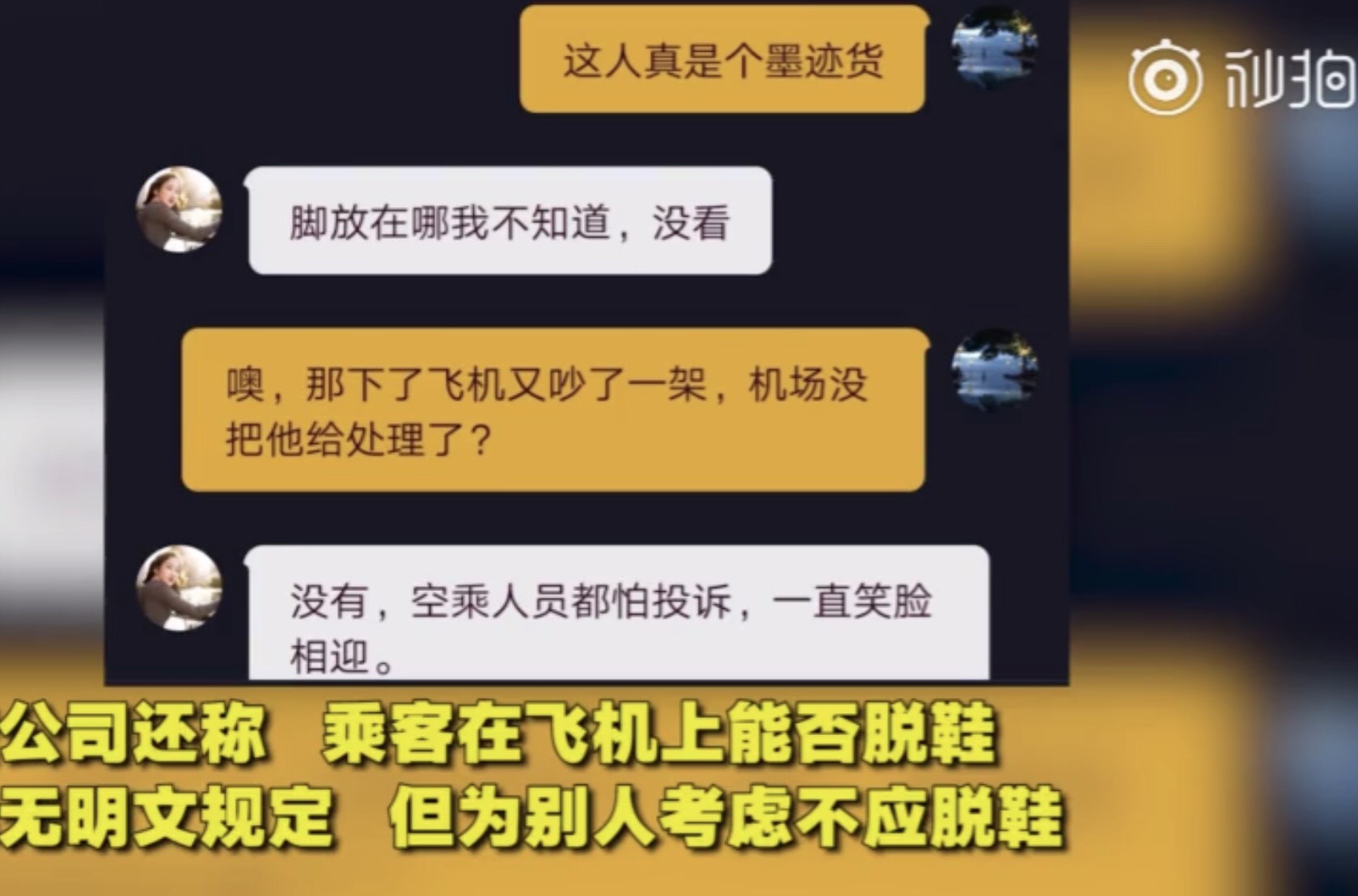 男子飞机上脱鞋被提醒,中英文夹杂怒斥安检员