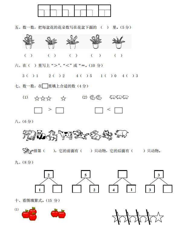 一年级上册语文数学第13单元精选试卷可免费领取打印