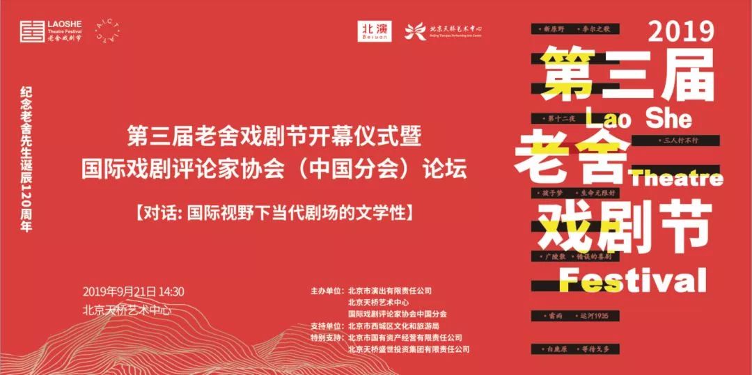 招募第三届老舍戏剧节开幕式邀你来现场