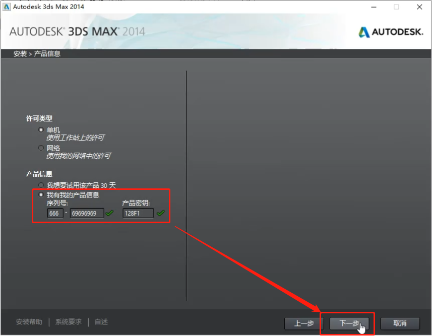 3dmax2014下载3dmax2014中文版安装方法