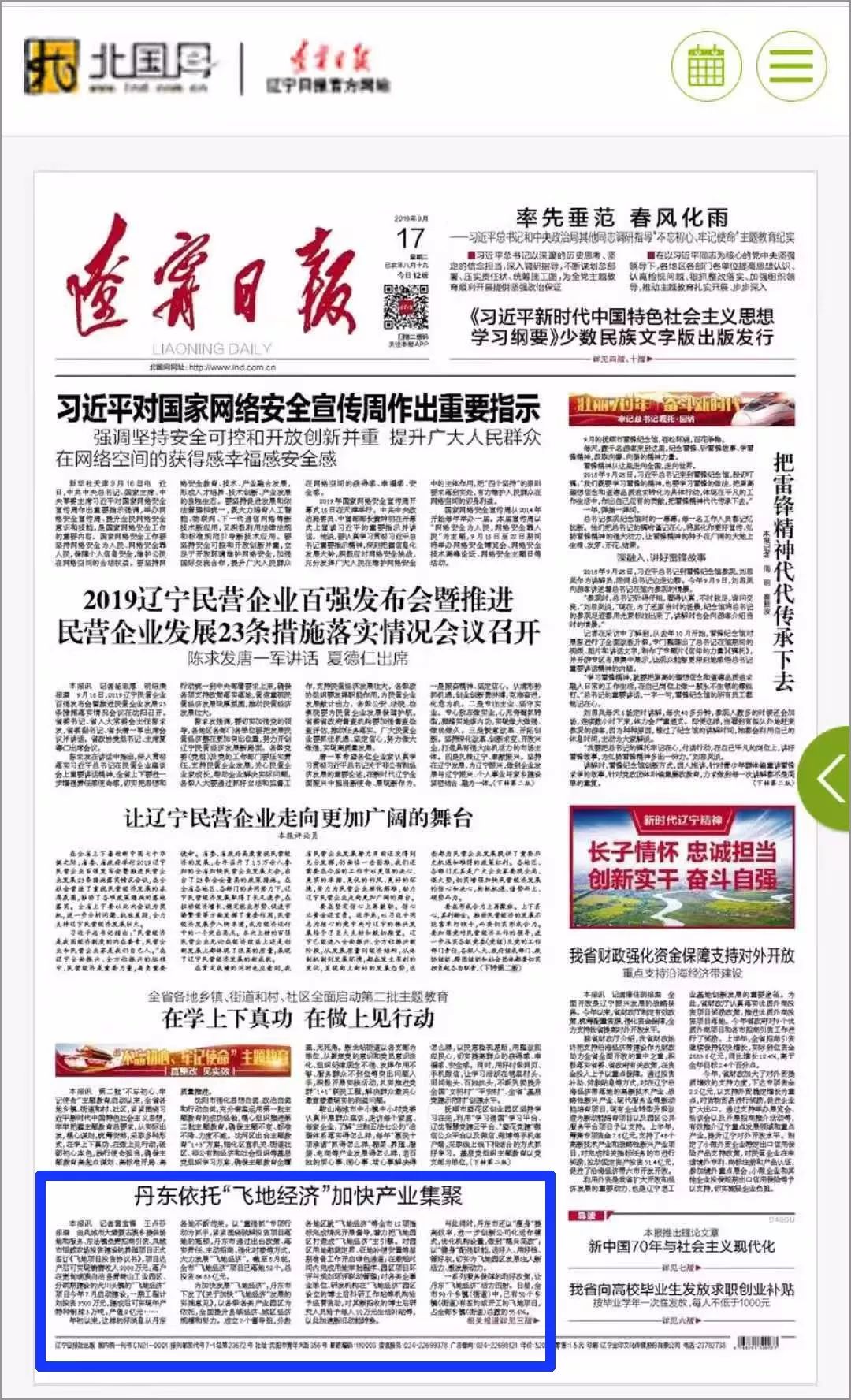 丹东市凤城市经济总量_丹东市凤城市图片