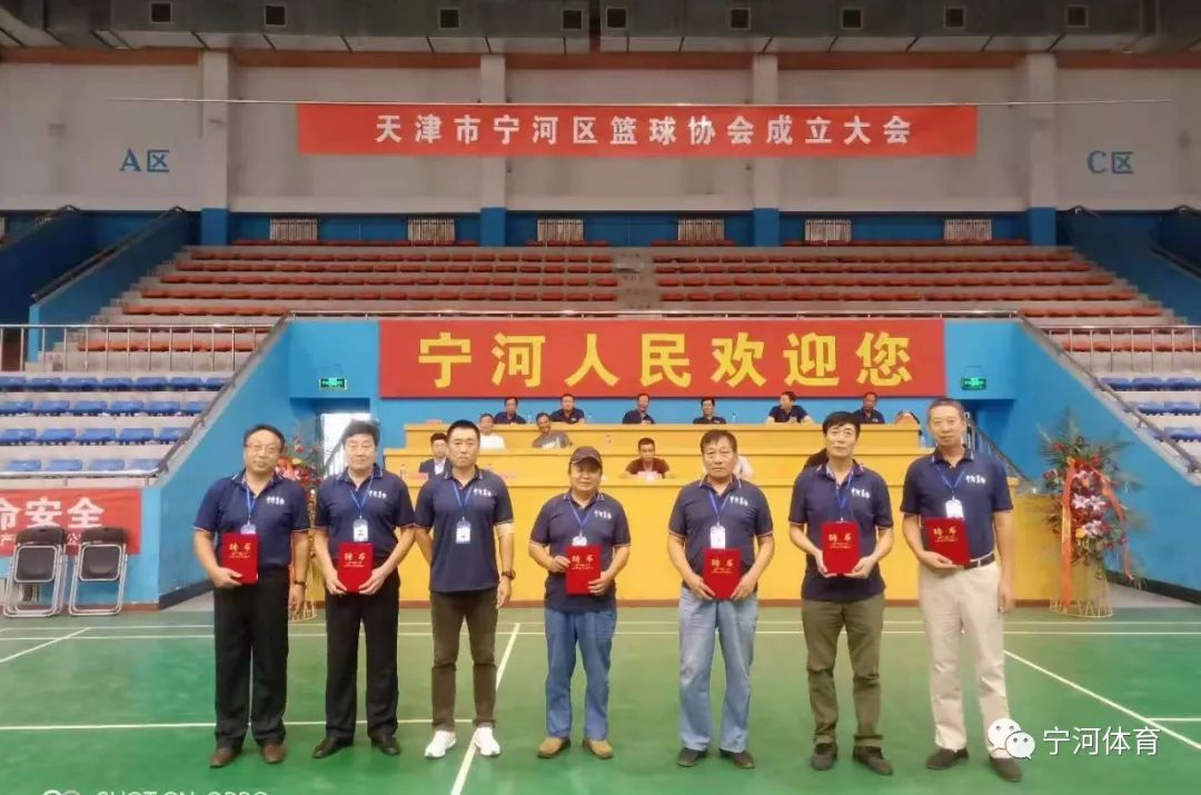 宁河区篮球协会成立大会在区体育馆举行!
