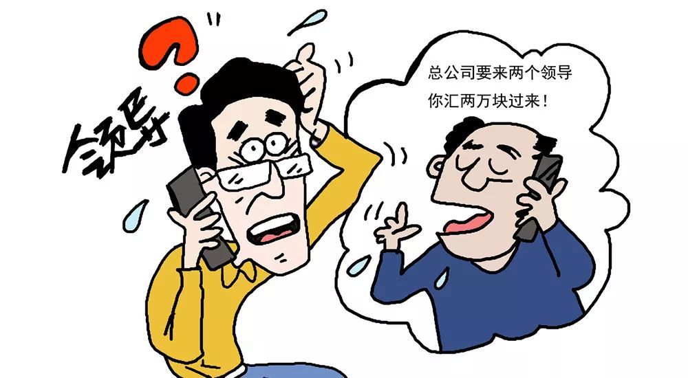 冒充领导诈骗再现江油张口就是几十万还得逞了