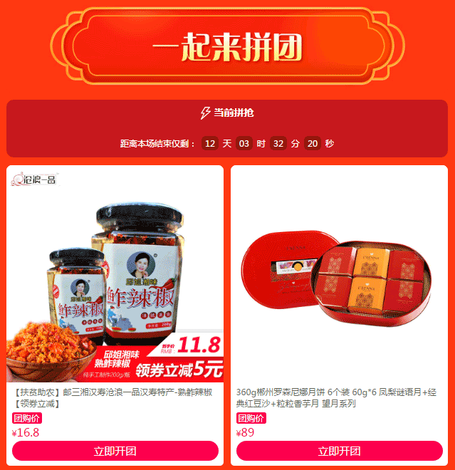 限时优惠购 拼团优惠购 疯狂大砍价 天哪噜!