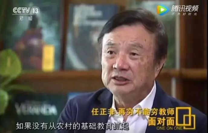 任正非：现在七、八岁的小孩有时给老师提的问题，老师回答不了
