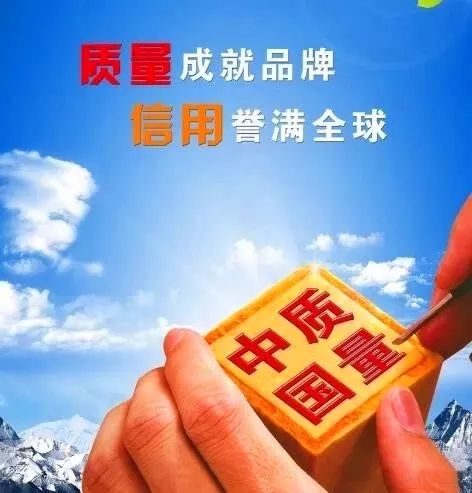 品质是根本质量是生命 d460556181cc47b48ce3f2f3905f2d15.jpeg