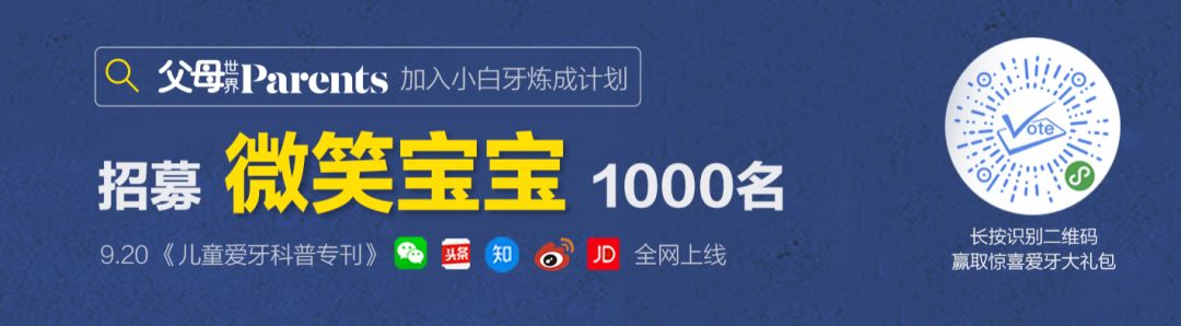 「父母世界Parents」孩子7岁牙基本换完，会不会性早熟？