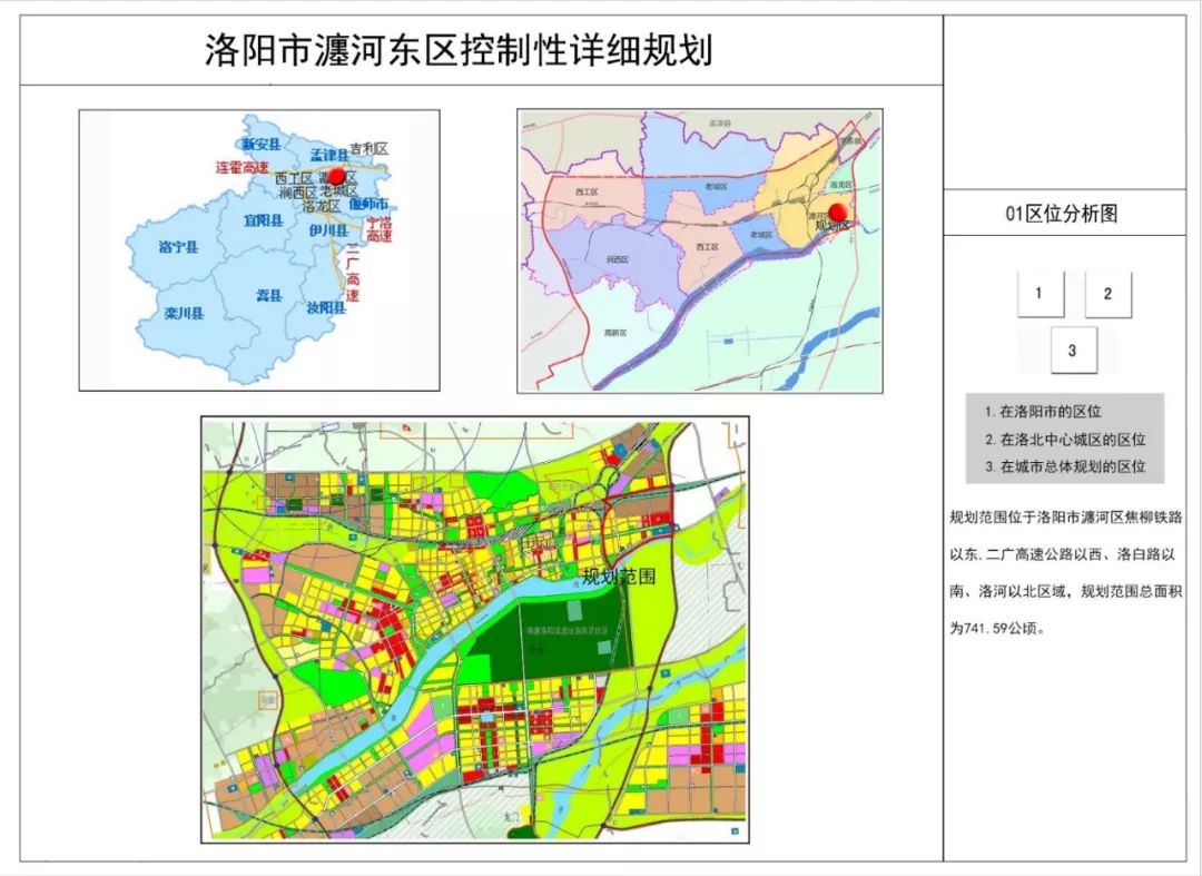 谁住洛阳这个地方最新规划公示